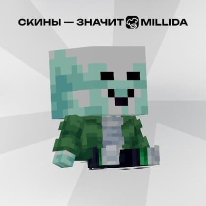 Скин Minecraft, нарисованный студией Millida на заказ