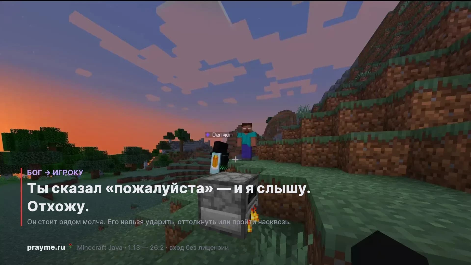 Скриншот Pray — за миром следит бог 3